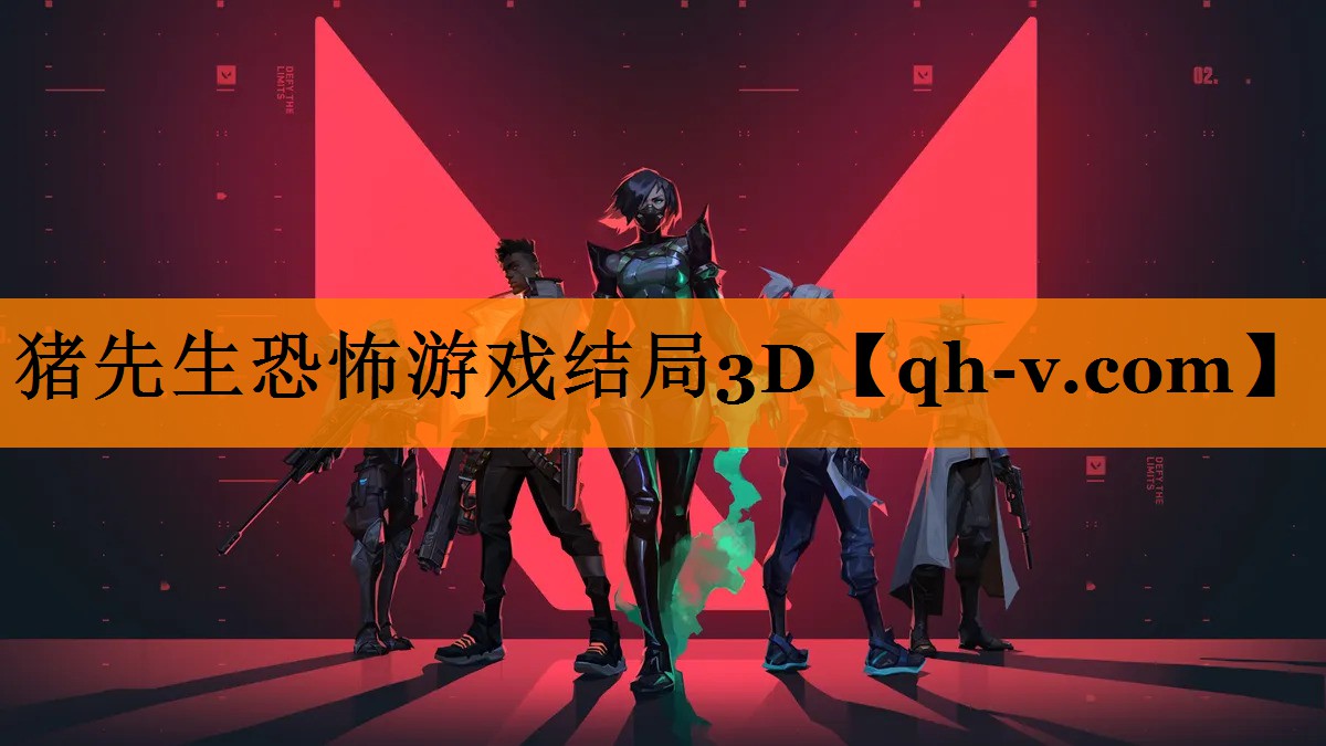 猪先生恐怖游戏结局3D