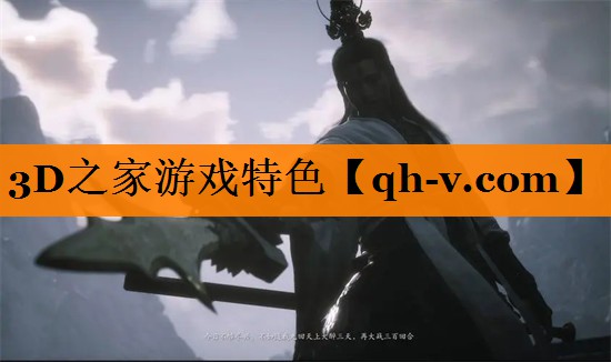 3D之家游戏特色