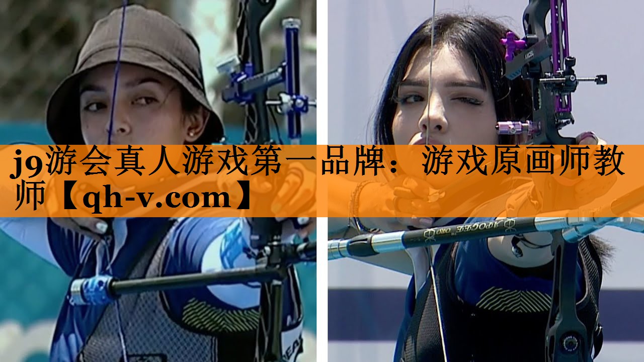 j9游会真人游戏第一品牌：游戏原画师教师