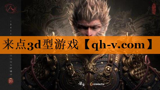 来点3d型游戏