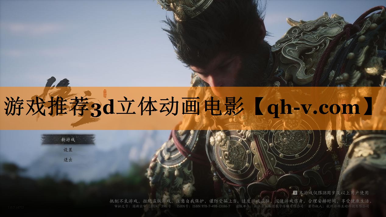 游戏推荐3d立体动画电影