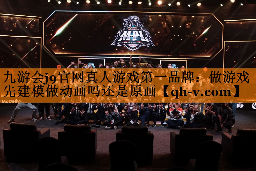 做游戏先建模做动画吗还是原画