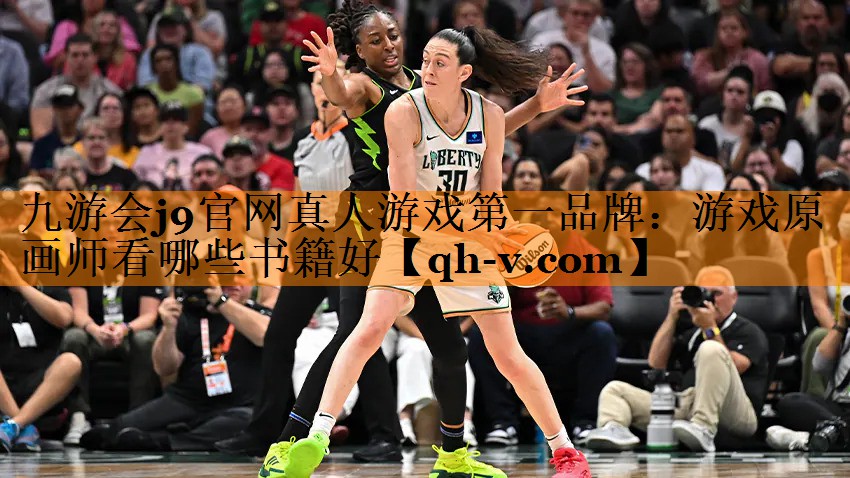 游戏原画师看哪些书籍好