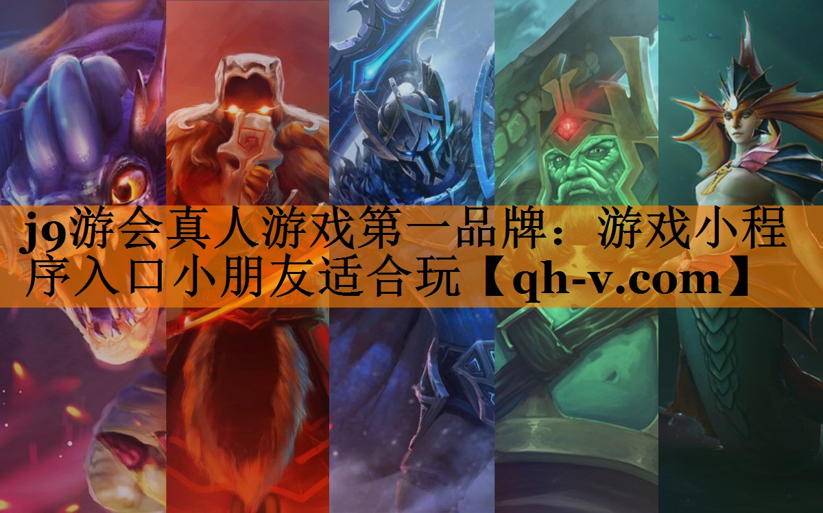 <strong>j9游会真人游戏第一品牌：游戏小</strong>