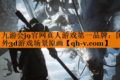 国外3d游戏场景原画